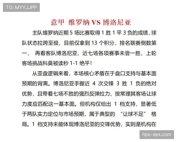 博洛尼亚持续提升进攻火力，状态回暖迎接新挑战